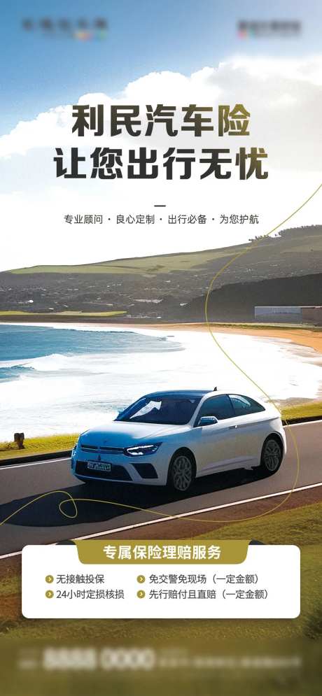 微商汽车保险活动促销海报-采灵感-https://www.cailinggan.com/