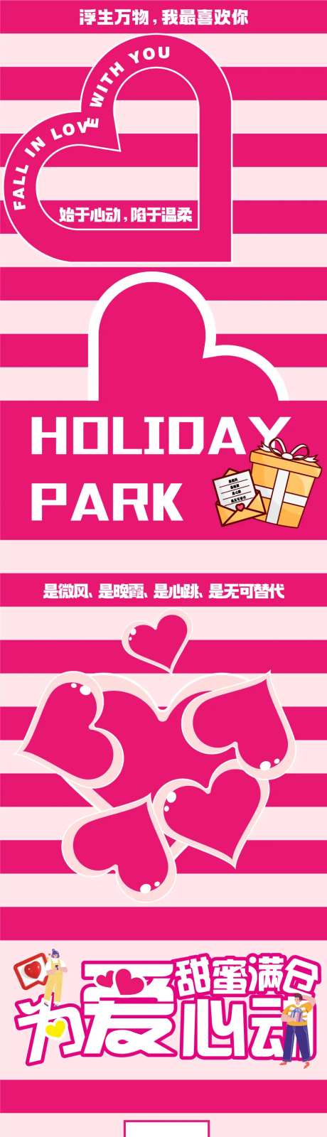 情人节斑马线楼梯地贴 -采灵感-https://www.cailinggan.com/