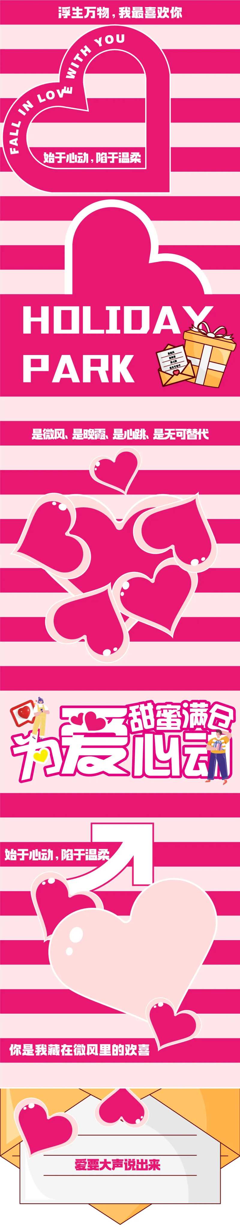 情人节斑马线楼梯地贴 -采灵感-cailinggan.com