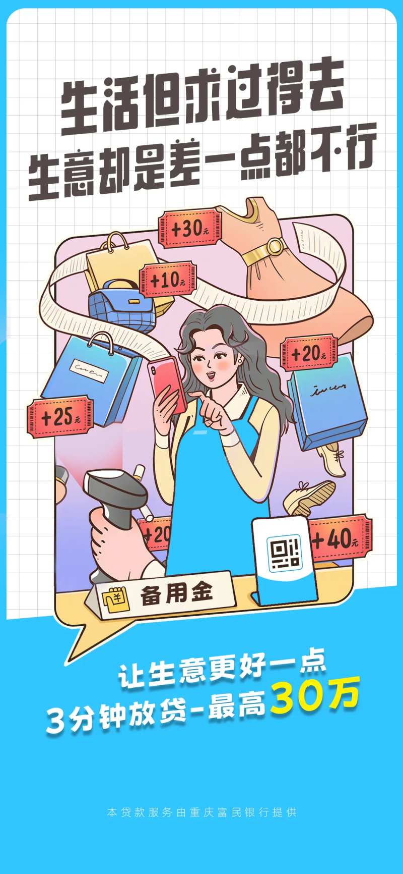 手绘插画风备用金海报-采灵感-cailinggan.com