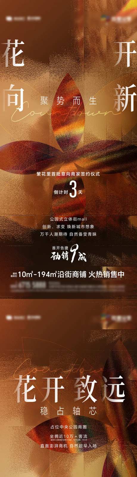 金色商业商家签约仪式倒计时系列海报-采灵感-https://www.cailinggan.com/