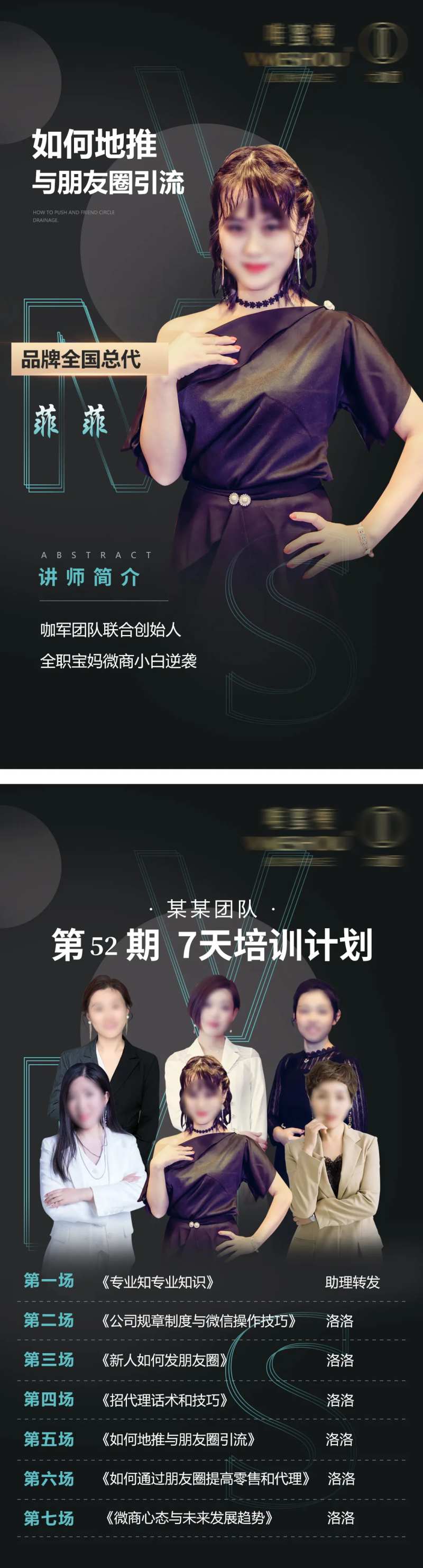 微商导师人物系列海报-采灵感-cailinggan.com