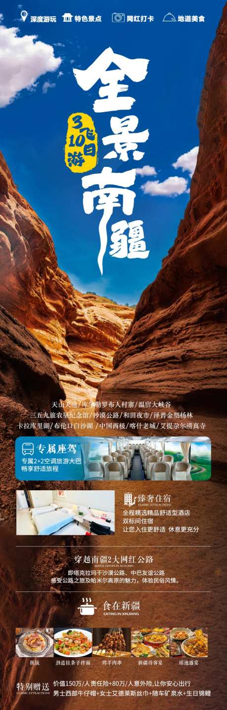 全景南疆旅游海报-采灵感-https://www.cailinggan.com/