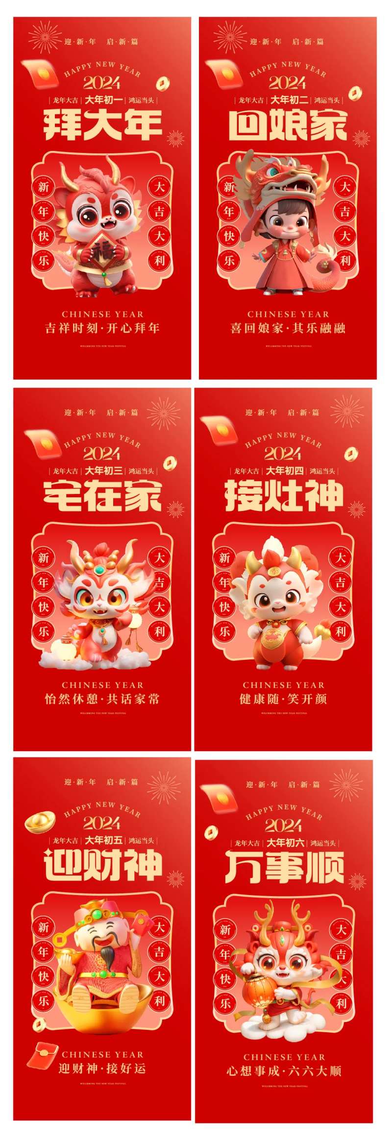 新年快乐海报-采灵感-cailinggan.com