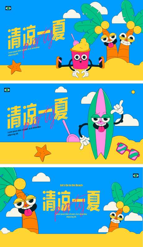 清凉一夏系列海报-采灵感-https://www.cailinggan.com/