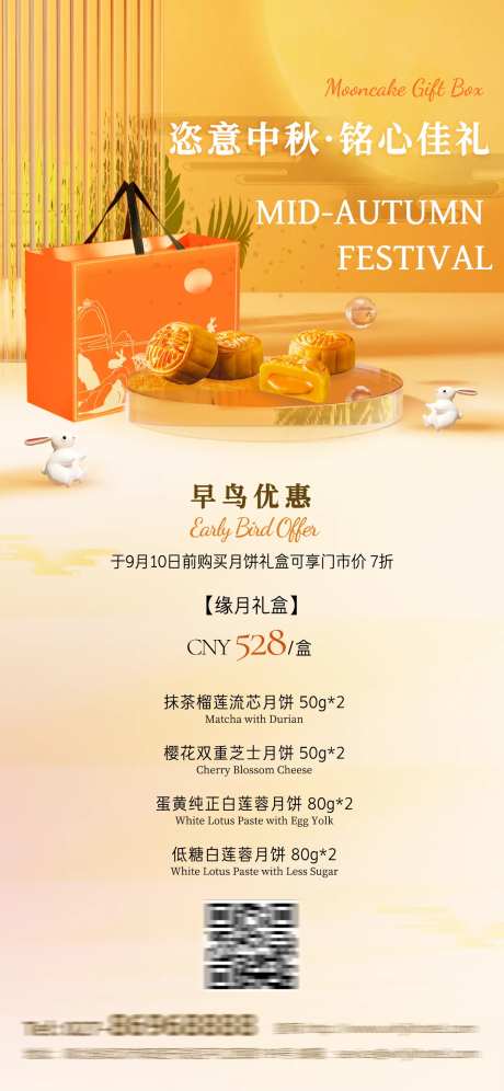 酒店中秋礼盒海报-采灵感-https://www.cailinggan.com/