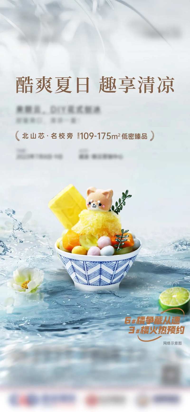 刨冰活动海报-采灵感-cailinggan.com