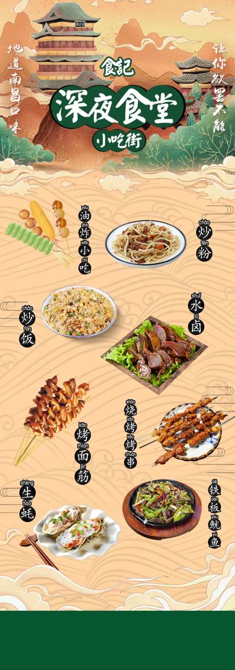 南昌深夜食堂美食小吃长图-采灵感-https://www.cailinggan.com/