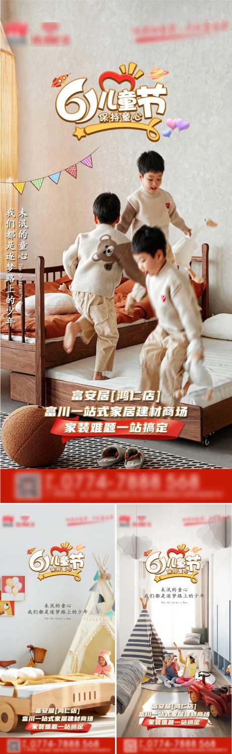 61儿童节J家装海报-采灵感-https://www.cailinggan.com/
