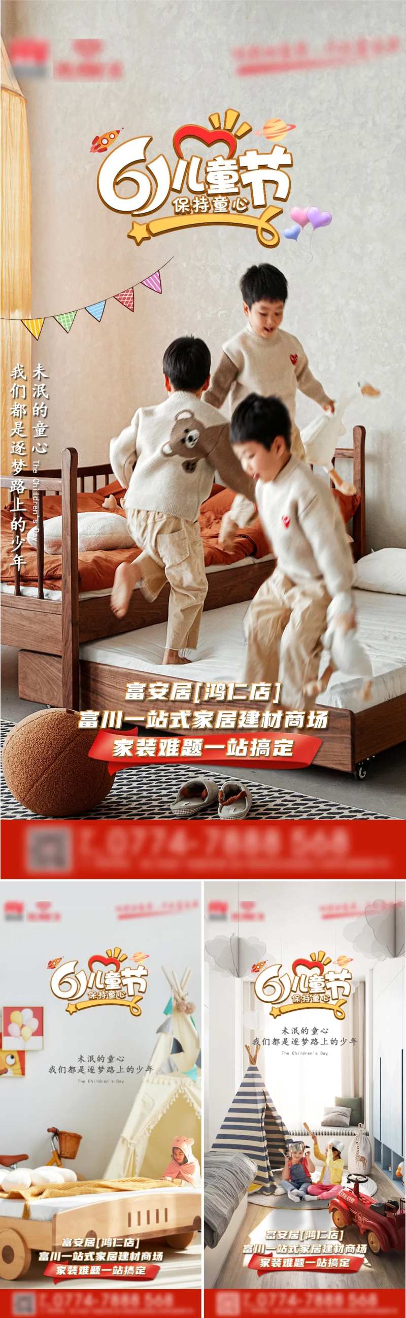 61儿童节J家装海报-采灵感-cailinggan.com