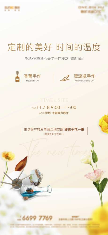 房地产手作diy暖场圈层活动海报                                                                                                                                                                                        -采灵感-https://www.cailinggan.com/