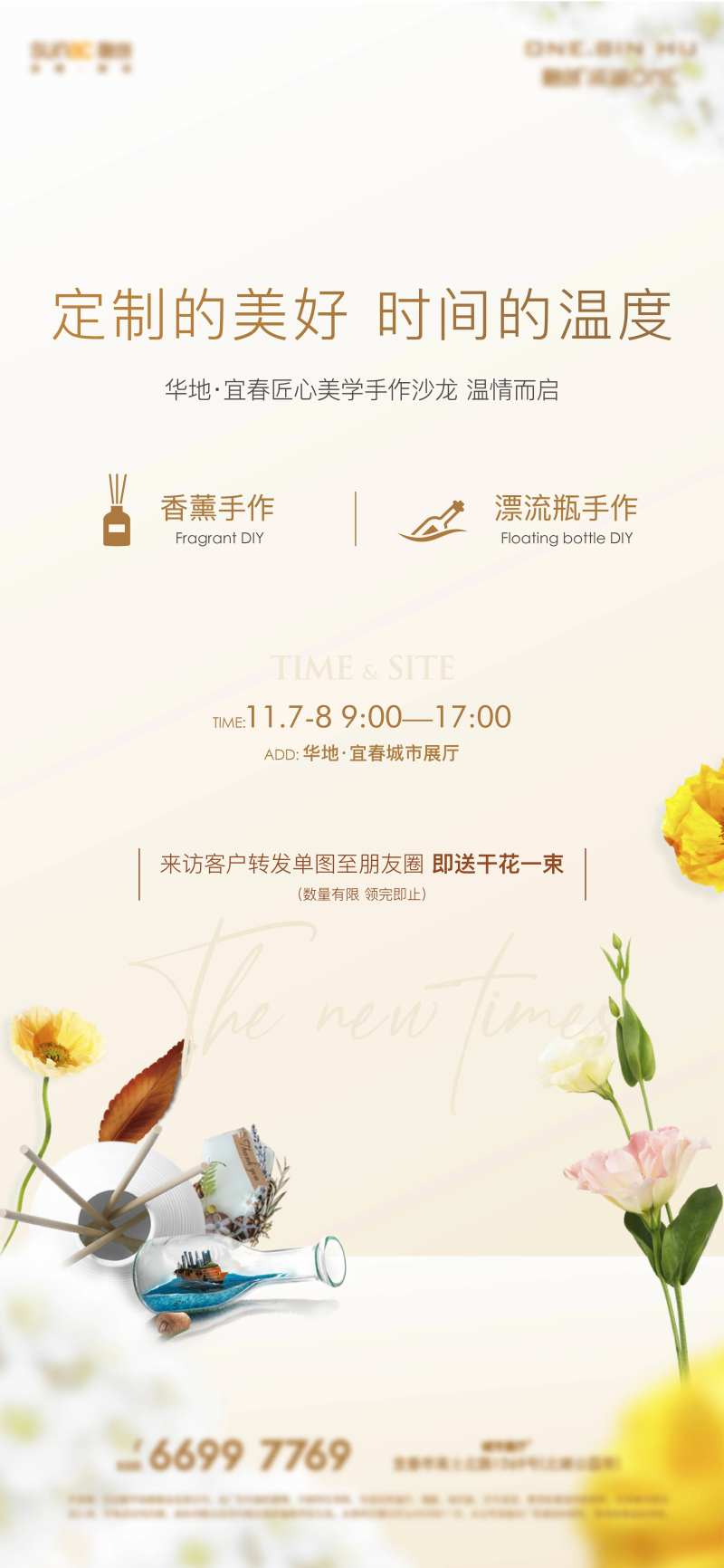房地产手作diy暖场圈层活动海报                                                                                                                                                                                        -采灵感-cailinggan.com