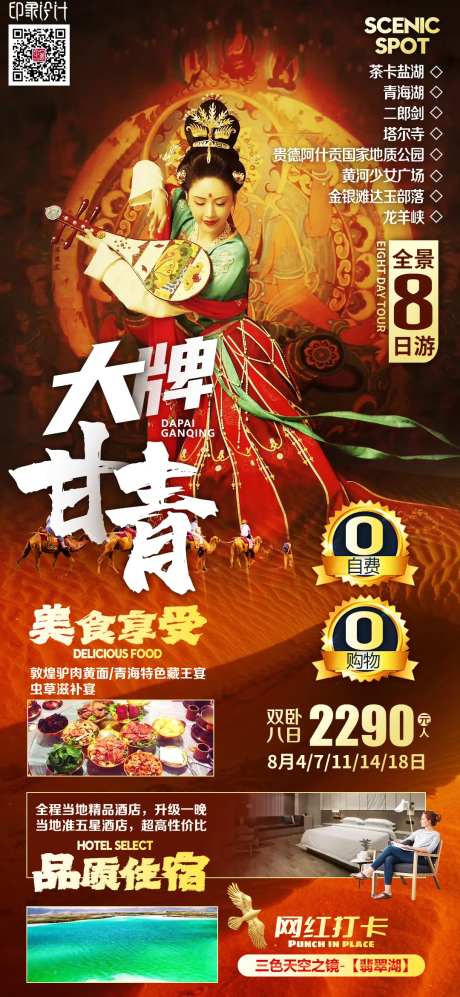 大牌甘青-采灵感-https://www.cailinggan.com/