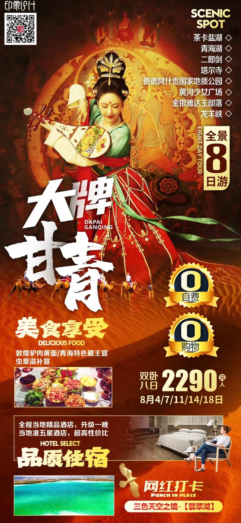 大牌甘青-采灵感-cailinggan.com