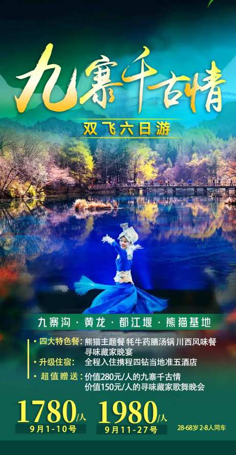 四川南旅游海报-采灵感-https://www.cailinggan.com/