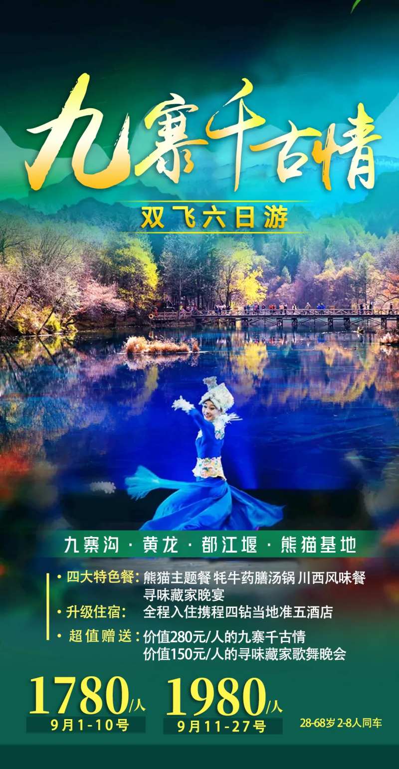 四川南旅游海报-采灵感-cailinggan.com