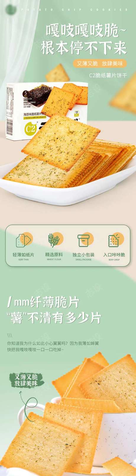 美食小饼干清爽风格电商详情页-采灵感-https://www.cailinggan.com/