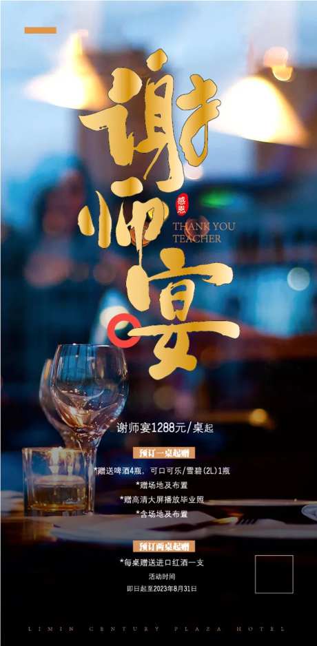 酒店谢师宴招牌-采灵感-https://www.cailinggan.com/