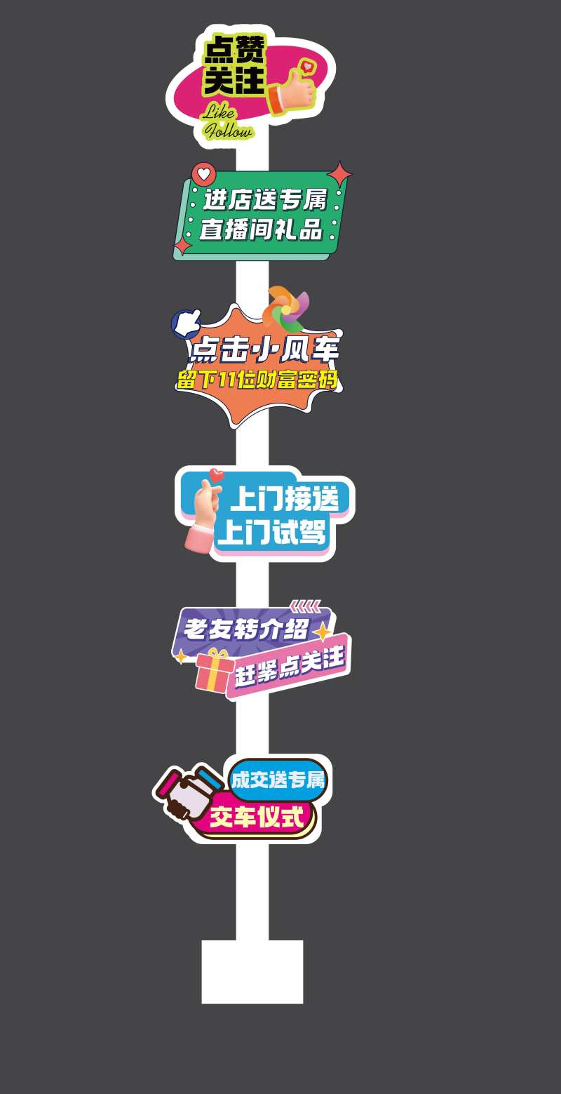 直播间美陈点赞关注手举牌-采灵感-cailinggan.com