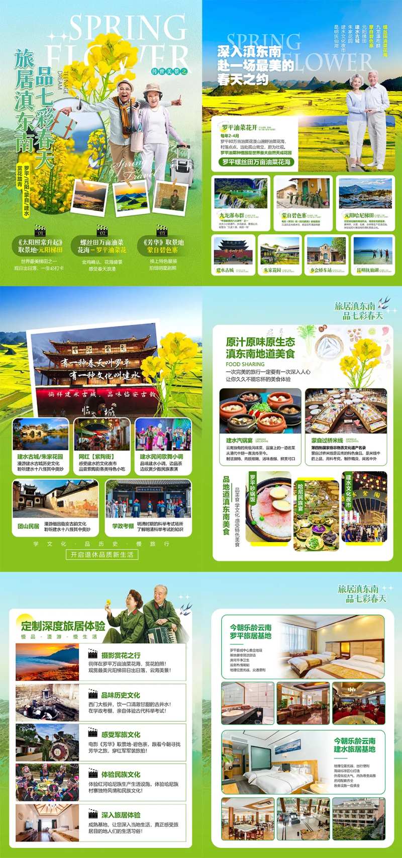 云南滇东南油菜花旅游海报-采灵感-cailinggan.com