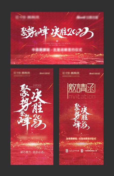 地产誓师大会-采灵感-https://www.cailinggan.com/
