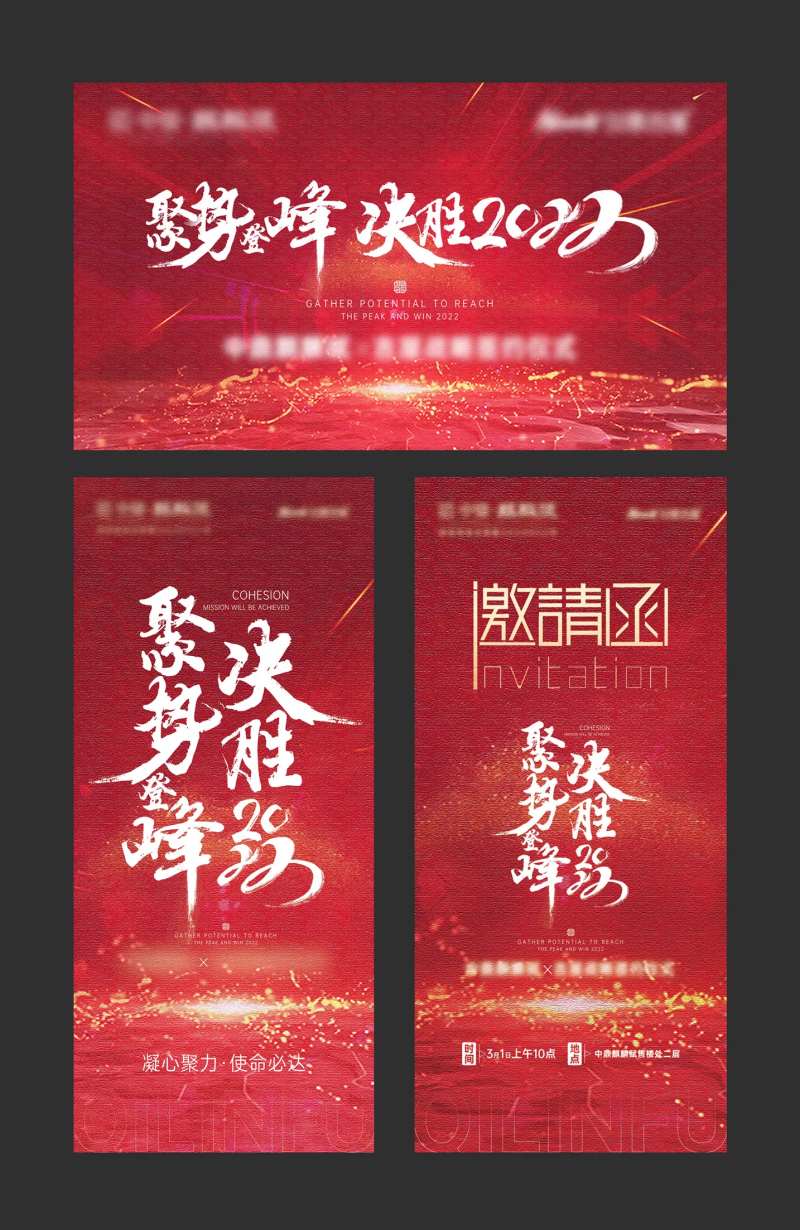地产誓师大会-采灵感-cailinggan.com