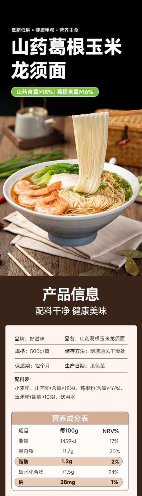 山药龙须面粗粮挂面面条电商详情页-采灵感-https://www.cailinggan.com/