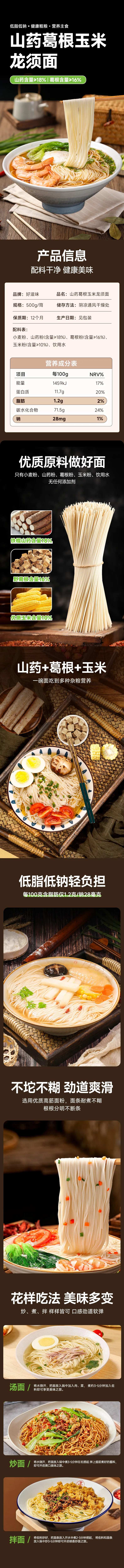山药龙须面粗粮挂面面条电商详情页-采灵感-cailinggan.com