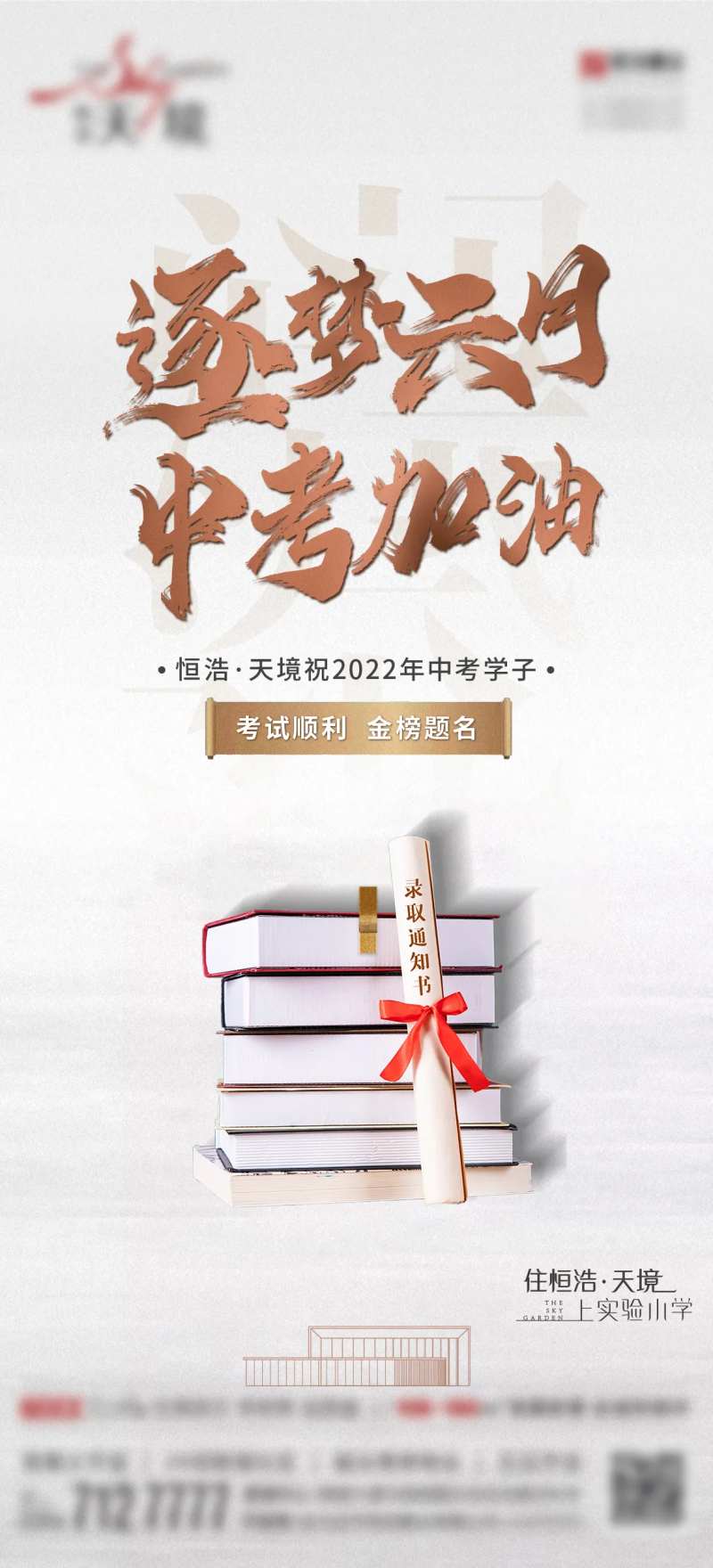 地产中考加油简约海报-采灵感-cailinggan.com