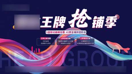 地产购铺节主画面-采灵感-https://www.cailinggan.com/