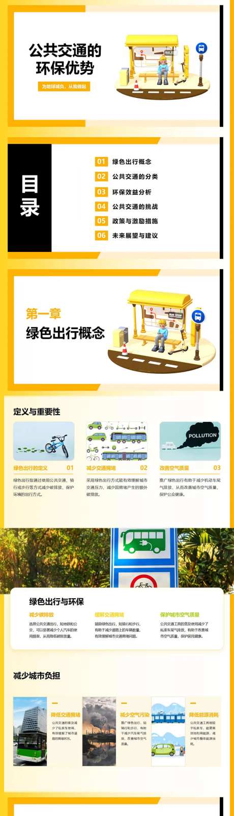 绿色出行为城市减负PPT-采灵感-https://www.cailinggan.com/