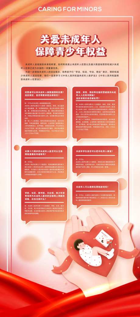 关爱未成年人展架-采灵感-https://www.cailinggan.com/