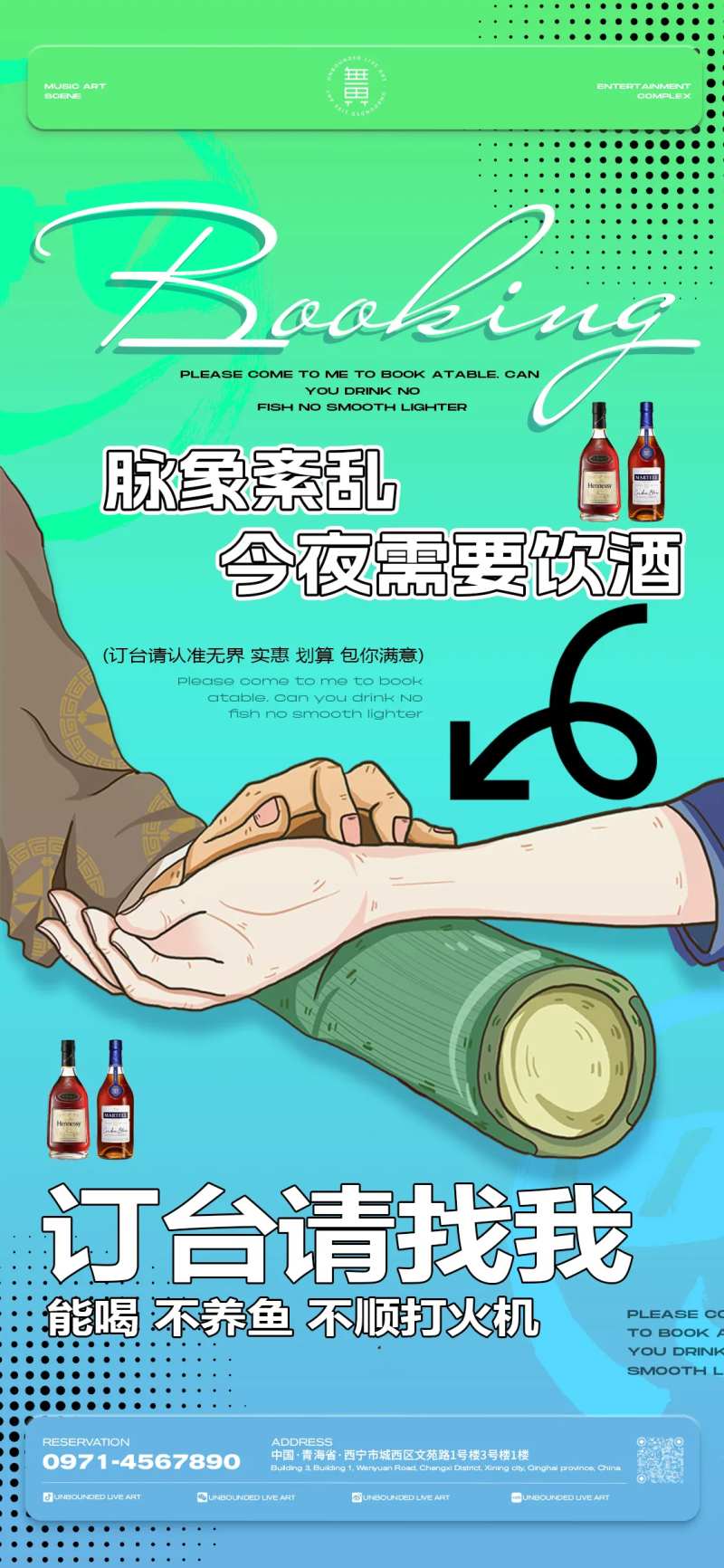 酒吧日常宣传日宣宣传海报-采灵感-cailinggan.com