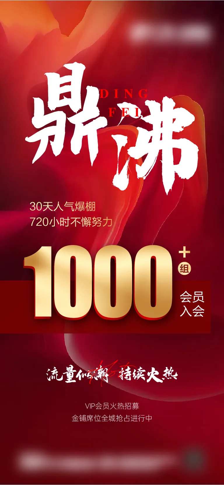 地产入会数据海报-采灵感-cailinggan.com