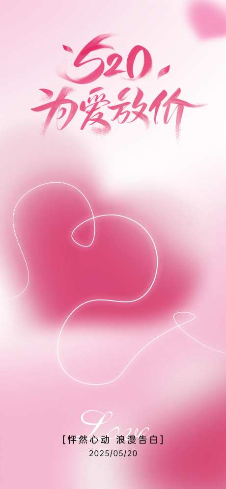 520情人节海拔-采灵感-https://www.cailinggan.com/