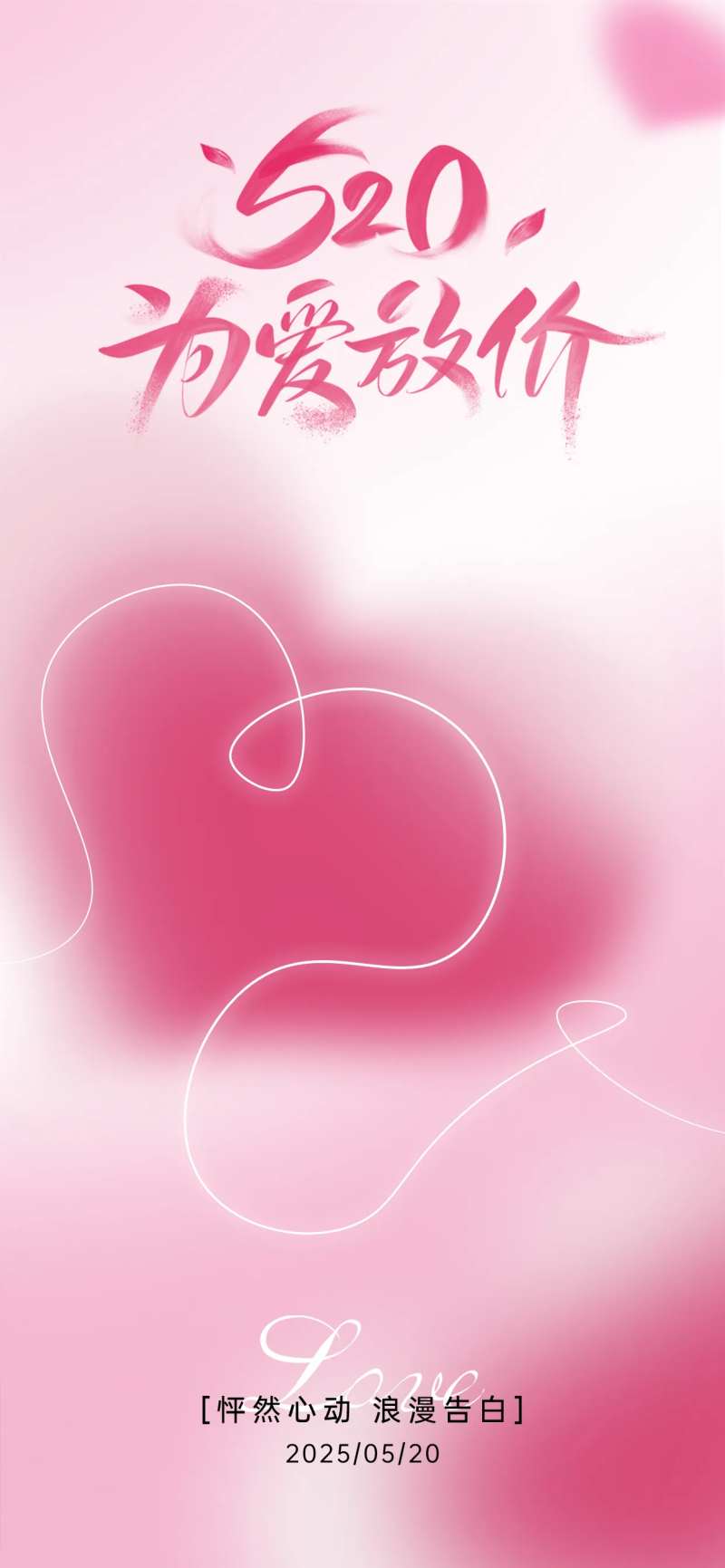 520情人节海拔-采灵感-cailinggan.com