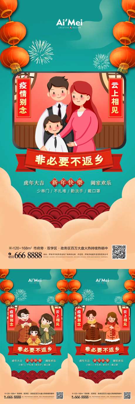 创意大气异地拜年海报-采灵感-https://www.cailinggan.com/