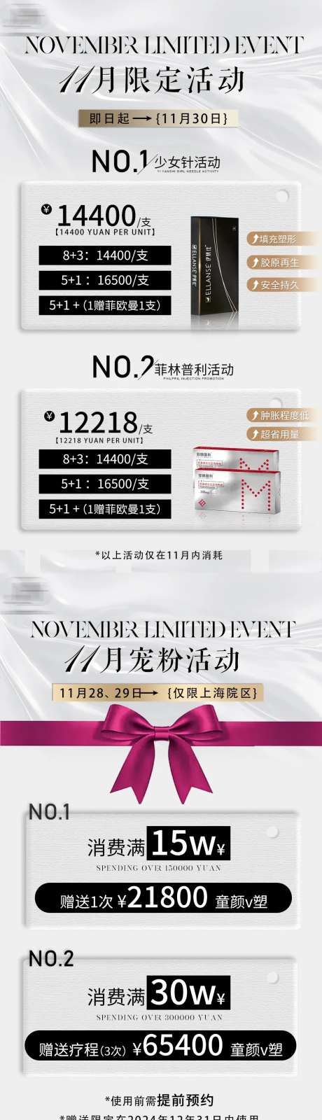 11月医美活动满赠活动系列海报-采灵感-https://www.cailinggan.com/