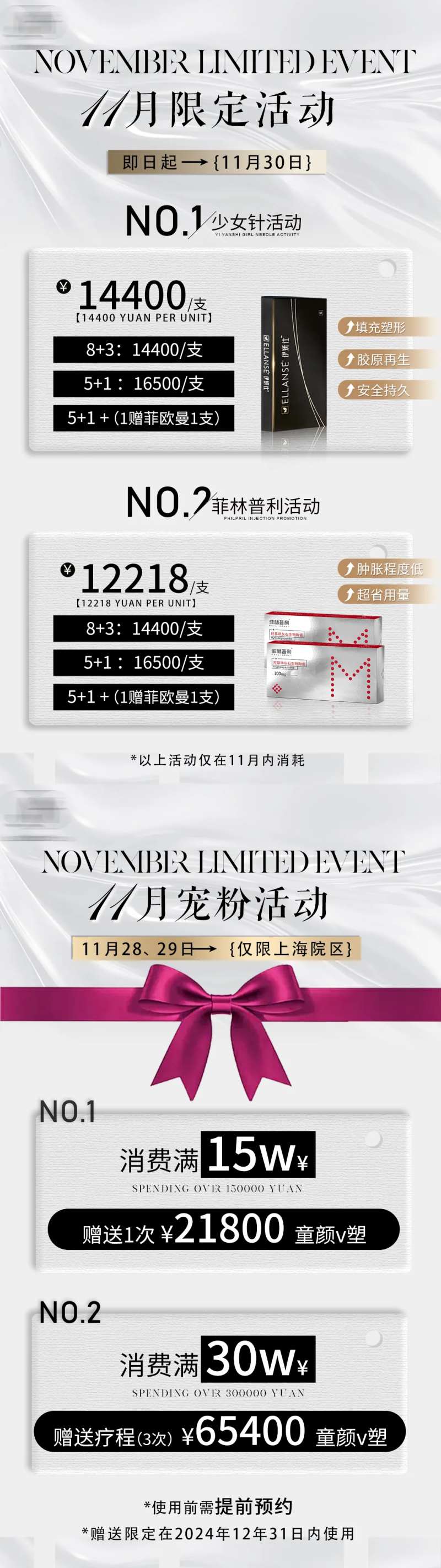 11月医美活动满赠活动系列海报-采灵感-cailinggan.com