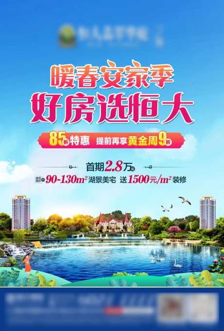 地产好房选恒大海报-采灵感-https://www.cailinggan.com/