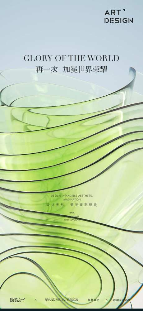 地产高级海报-采灵感-https://www.cailinggan.com/