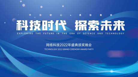 网络科技晚会背景板-采灵感-https://www.cailinggan.com/