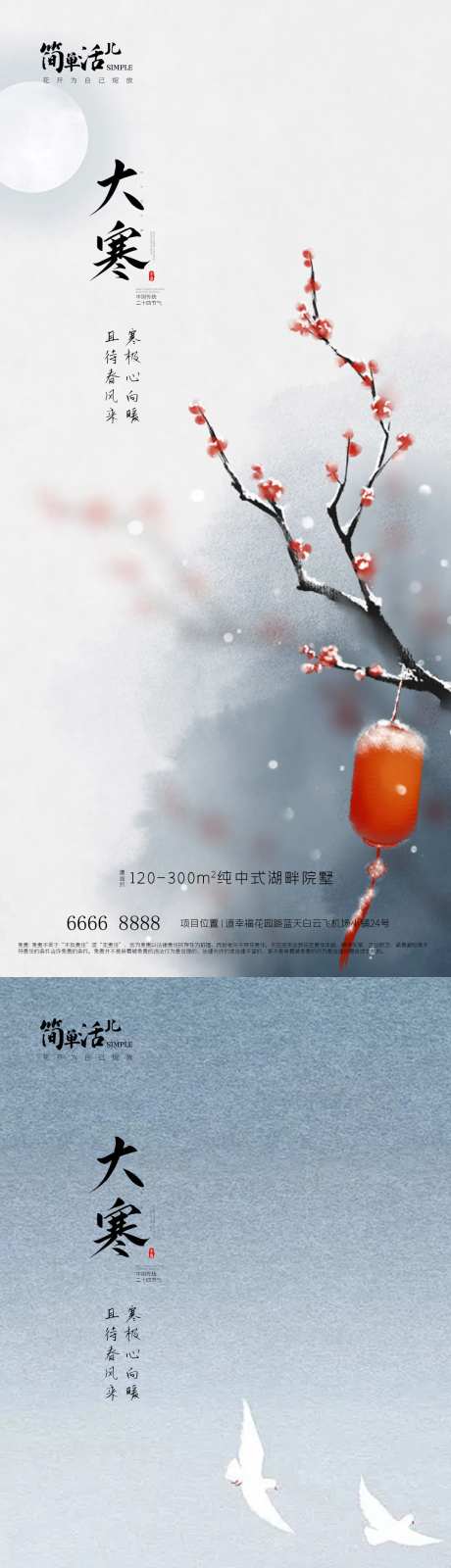 地产大寒海报-采灵感-https://www.cailinggan.com/