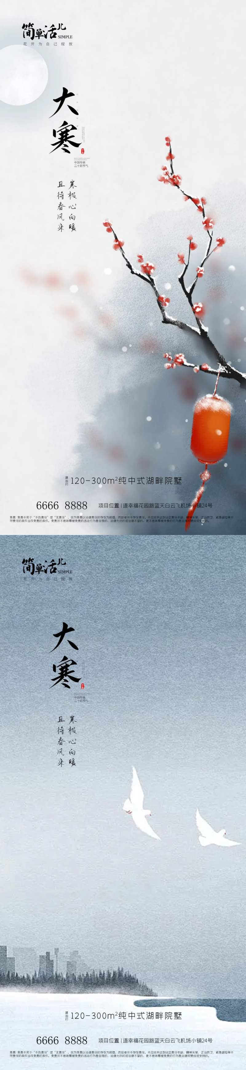 地产大寒海报-采灵感-cailinggan.com