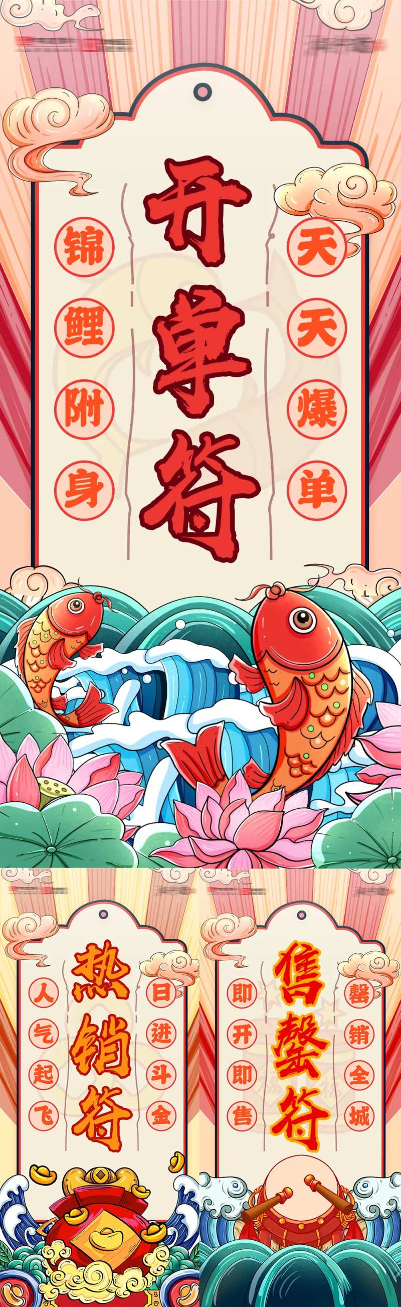 开单热销售罄符海报-采灵感-cailinggan.com