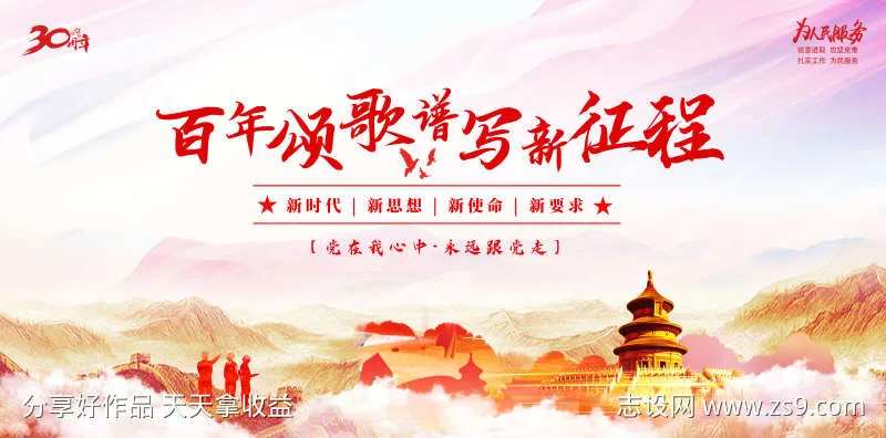 党建主画面-采灵感-cailinggan.com