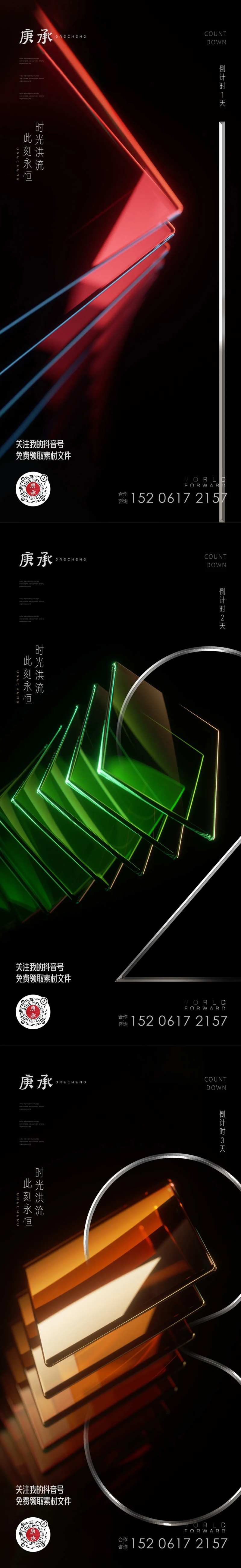 黑色金属质感倒计时海报-采灵感-cailinggan.com