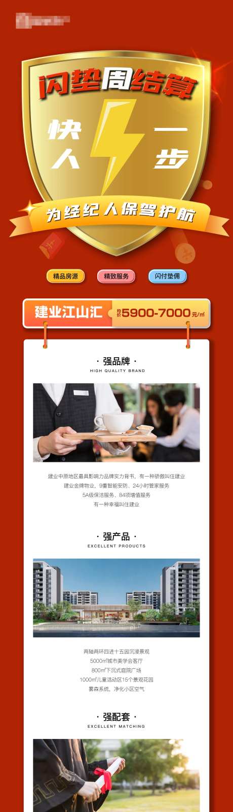 红色项目详情介绍推介佣金垫付中介渠道-采灵感-https://www.cailinggan.com/