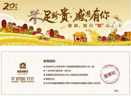 房地产业主回馈活动礼品券-采灵感-cailinggan.com