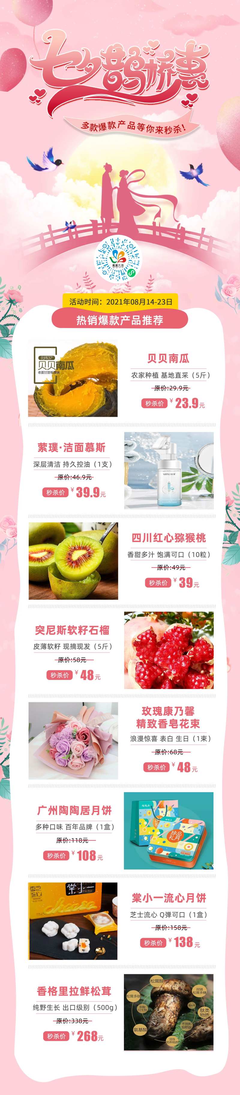 七夕民生旅游活动长图海报                                                                                                                                                                                            -采灵感-cailinggan.com